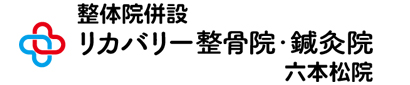 リカバリー整骨院
